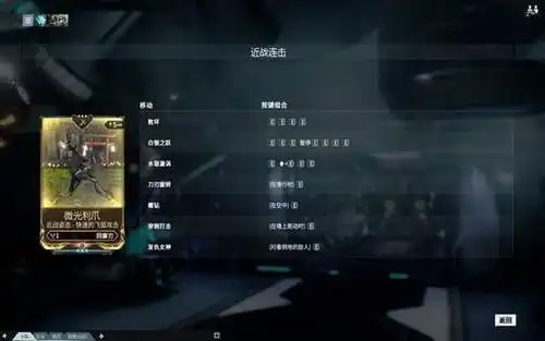  星际战甲里近战武器连击怎么释放