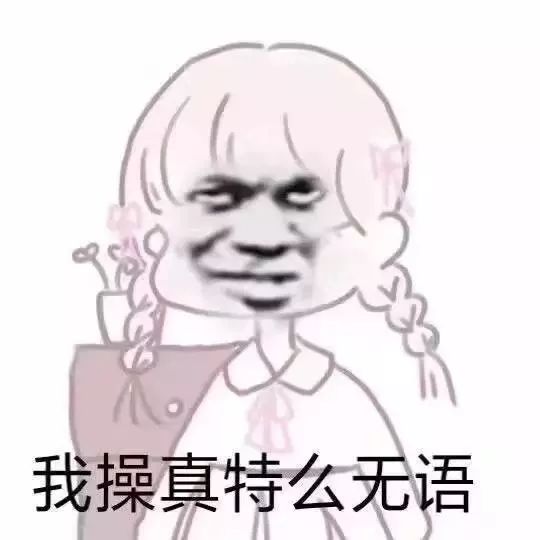  聊天必备沙雕表情包