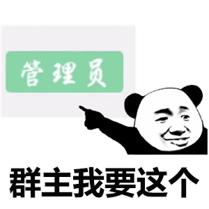 最近很火的表情包熊猫打