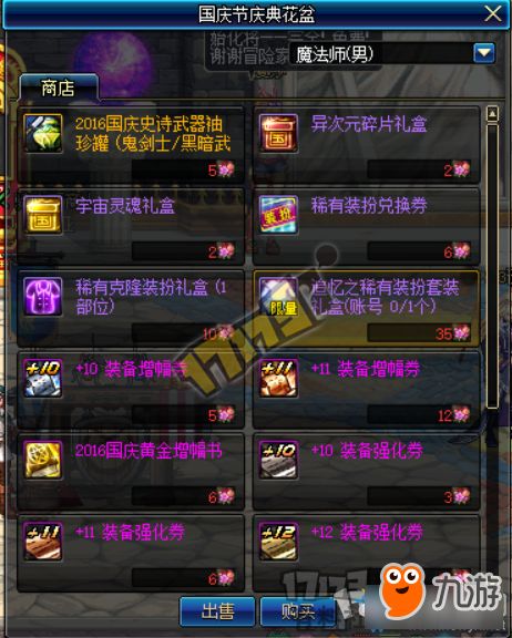  dnf2017国庆套哪个好国庆套购买性价比分析