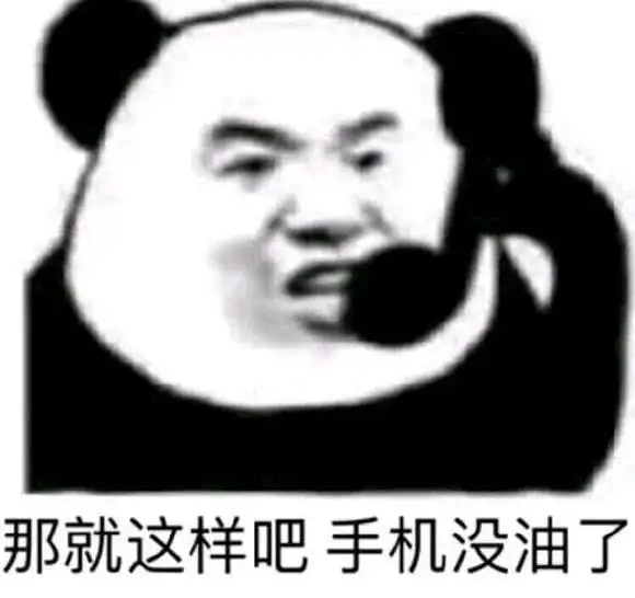  表情熊猫头搞笑表情包你有这个划水的时间,是不是可以做两道题表情