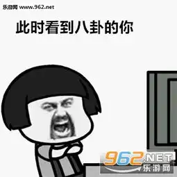  八卦套路红包表情图片抖音八卦套路表情包下载乐游网游戏下载