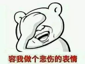 我来的表情包伤心