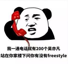  吴亦凡又干了件大事,freestyle梗成为表情包界新一代扛霸子