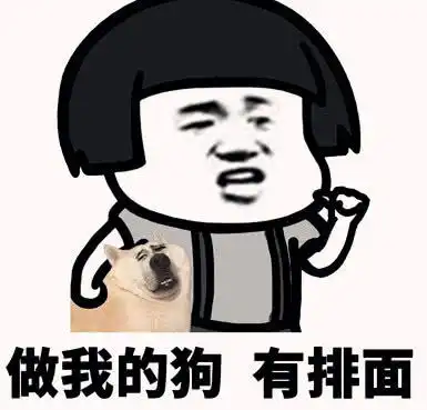 蘑菇头斗图表情包做狗别那么猖狂,小心被人熬汤 蘑菇头斗图表情包做狗别那么猖狂,小心被人熬汤