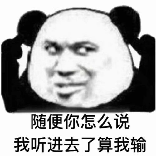 近期超火的沙雕熊猫头表情包
