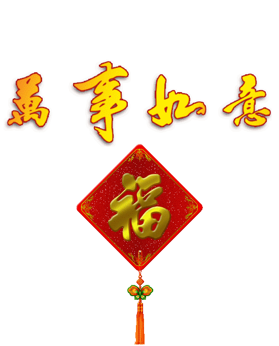  2020鼠年除夕祝福语大全除夕问候语图片表情