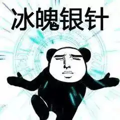  熊猫头武功斗图表情包朋友过两招佛山黄飞鸿请赐教