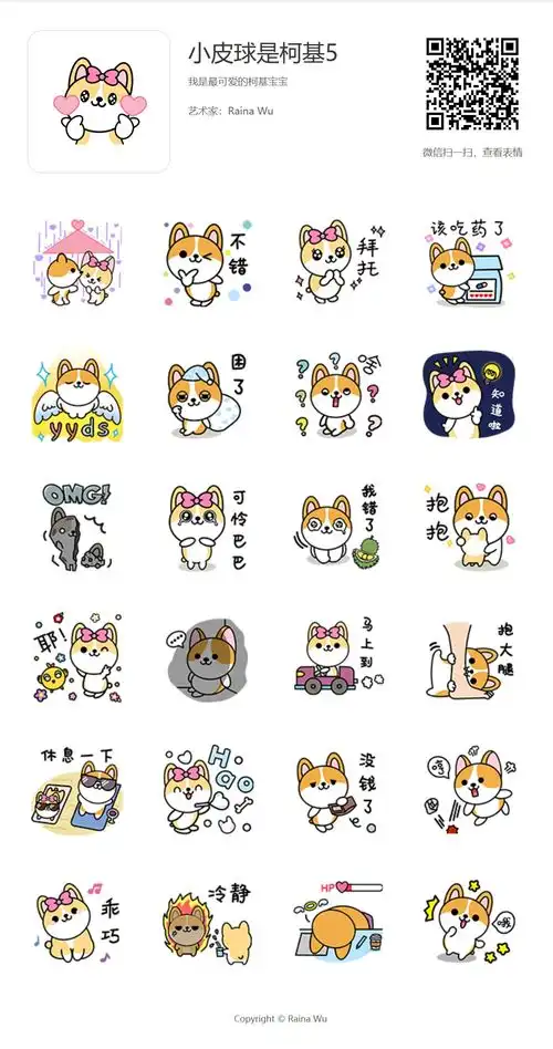  小皮球是柯基表情包小皮球是柯基