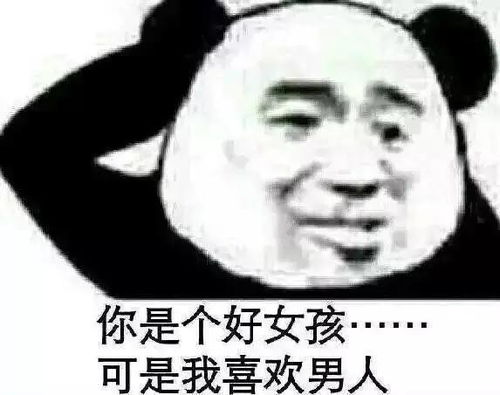  熊猫头表情包小哥哥,你又没有对象,我叫你一声老公怎么了