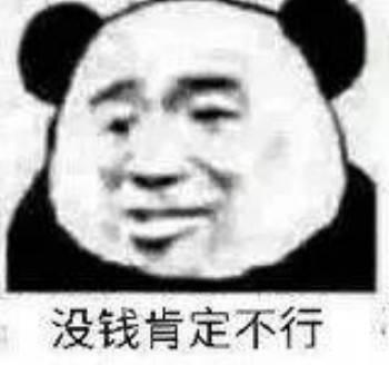  贫寒网友怼人表情包住口,你这个有钱人