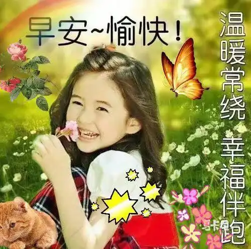 生活的表情包祝福语