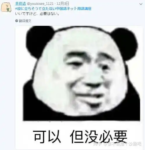  为了让日本友人了解汉语的博大精深,网友们把沙雕表情包翻译成了日文