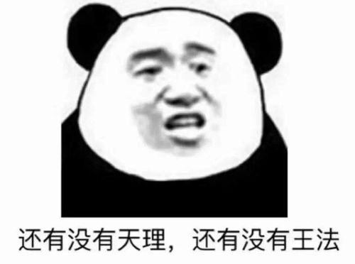  熊猫头表情包i有戏看了