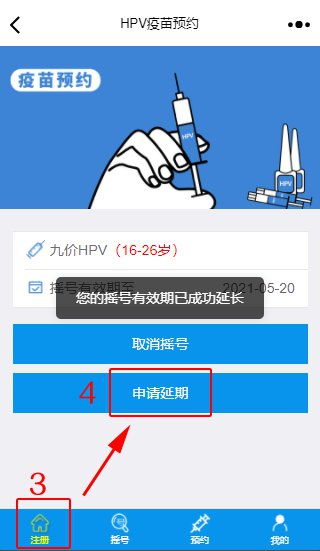  2021年5月深圳九价hpv疫苗摇号参与指南