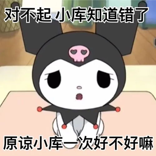  库洛米阴阳怪气系列表情包