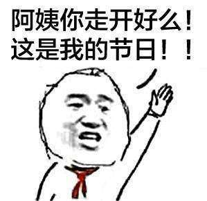  六一老师我要打报告表情包图集