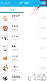  手机qq已下载表情怎么删除