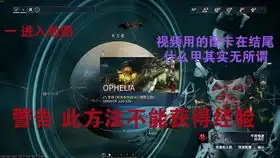  天王生存全自动挂机warframe星际战甲天王生存全自动挂机刷钢铁精华2035警告