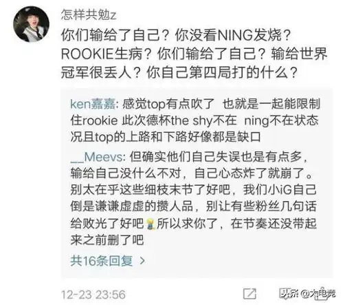  loltop德杯输给ig拿亚军,打野xx却被喷到删博