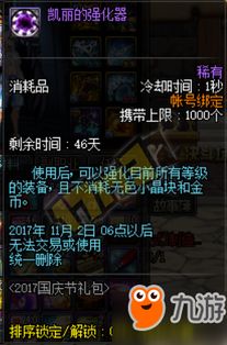  dnf2017国庆节庆典花篮第一周奖励2015萌萌动物套装礼盒