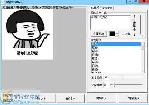  表情制作器界面预览表情制作器界面图片