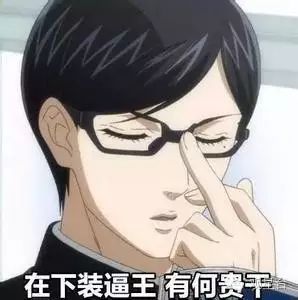 装逼表情包坂本
