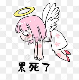  累表情图片累表情素材图片累表情素材图片免费下载千库网png