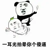  梁家辉扇巴掌表情包