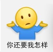  emoji摊手表情包下载emoji摊手耸肩表情包高清版下载飞翔下载