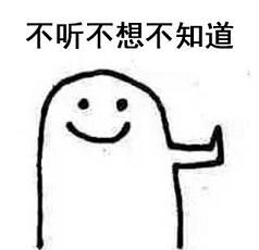  学会拒绝表情包下载学会拒绝表情包高清无水印极光下载站