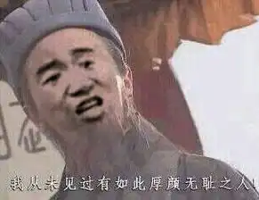 我从未见过如此厚颜无耻之人表情包下载我从未见过如此颜厚无耻之人诸葛亮表情包高清无水印极光下载站 我从未见过如此厚颜无耻之人表情包下载我从未见过如此颜厚无耻之人诸葛亮表情包高清无水印极光下载站