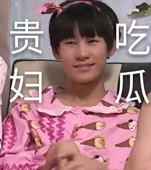  时代少年团张真源表情包,真捧场啊