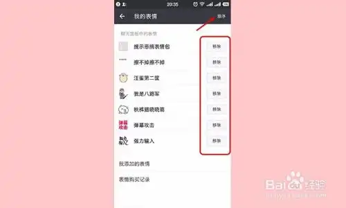  微信表情如何管理
