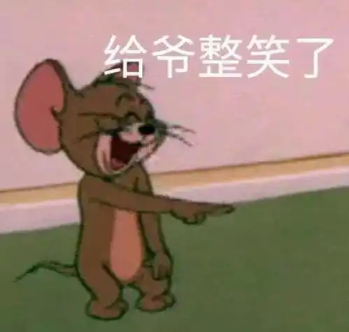过了表情包生日快乐