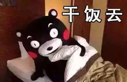  你的日常