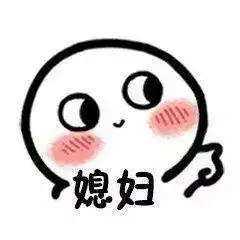  一组超甜超酥的表情包