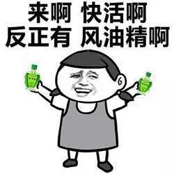  风油精全套表情包你,值得拥有