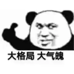  可爱表情包哎你听说了没