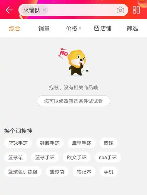  表情淘宝京东等多家电商平台下架火箭队产品京东表情