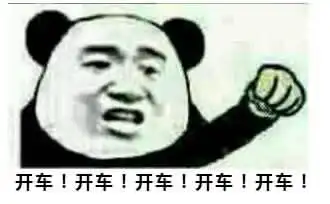 搞笑老司机表情包这不是去幼儿园的车,我要下车 搞笑老司机表情包这不是去幼儿园的车,我要下车