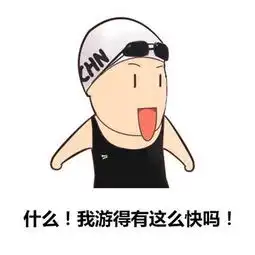  傅园慧洪荒之力的奥运gif表情包免费分享