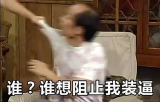  没看过这些剧但你一定有ta的表情包