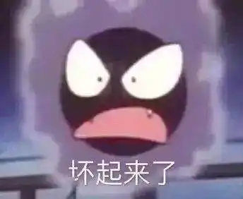  聊天斗图表情包i我快忍不住了