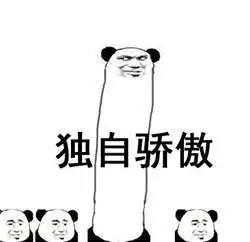 嘲笑的表情包失业保险金