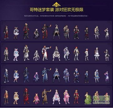  dnf哥特萝莉套装扮外观劳动节哥特萝莉套礼盒内容