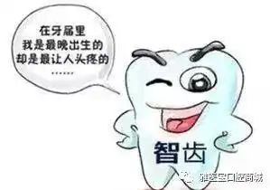  世界上有一种疼叫智齿疼