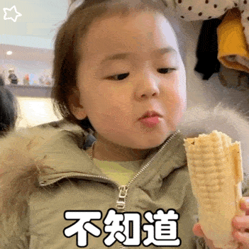  黄夏温动图表情包