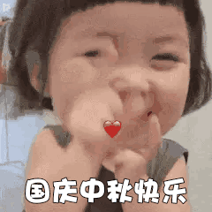 10.1国庆节表情包