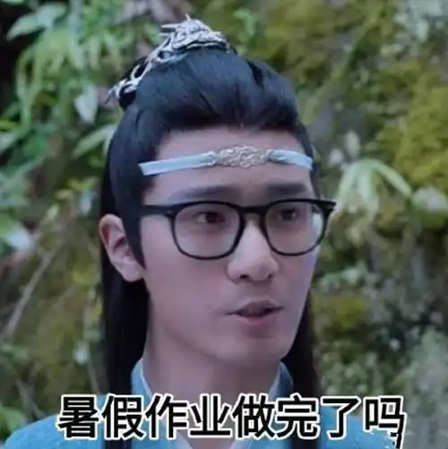  表情陈情令表情包太搞笑,舅舅翻白眼,温宁式嚣张,看到蓝湛笑晕...表情